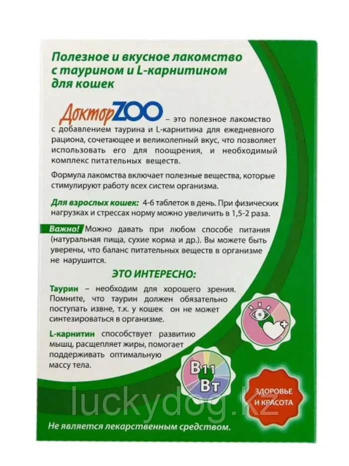 ДокторZOO Мультивитаминное лакомство для кошек "Здоровье и Красота" 90таб с L-карнитином и таурином - фото 2 - id-p3627892