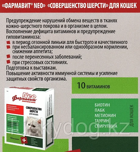 фармавит актив для кошек для шерсти. витамины для кошек фармавит neo. фармавит neo витамины для кошек «совершенство шерсти», 60табл. витамины для шерсти лавета супер. витамины для шерсти кошек от выпадения шерсти.