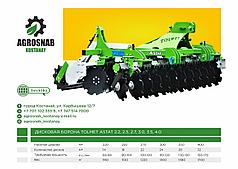 Дисковые бороны прицепные Tolmet