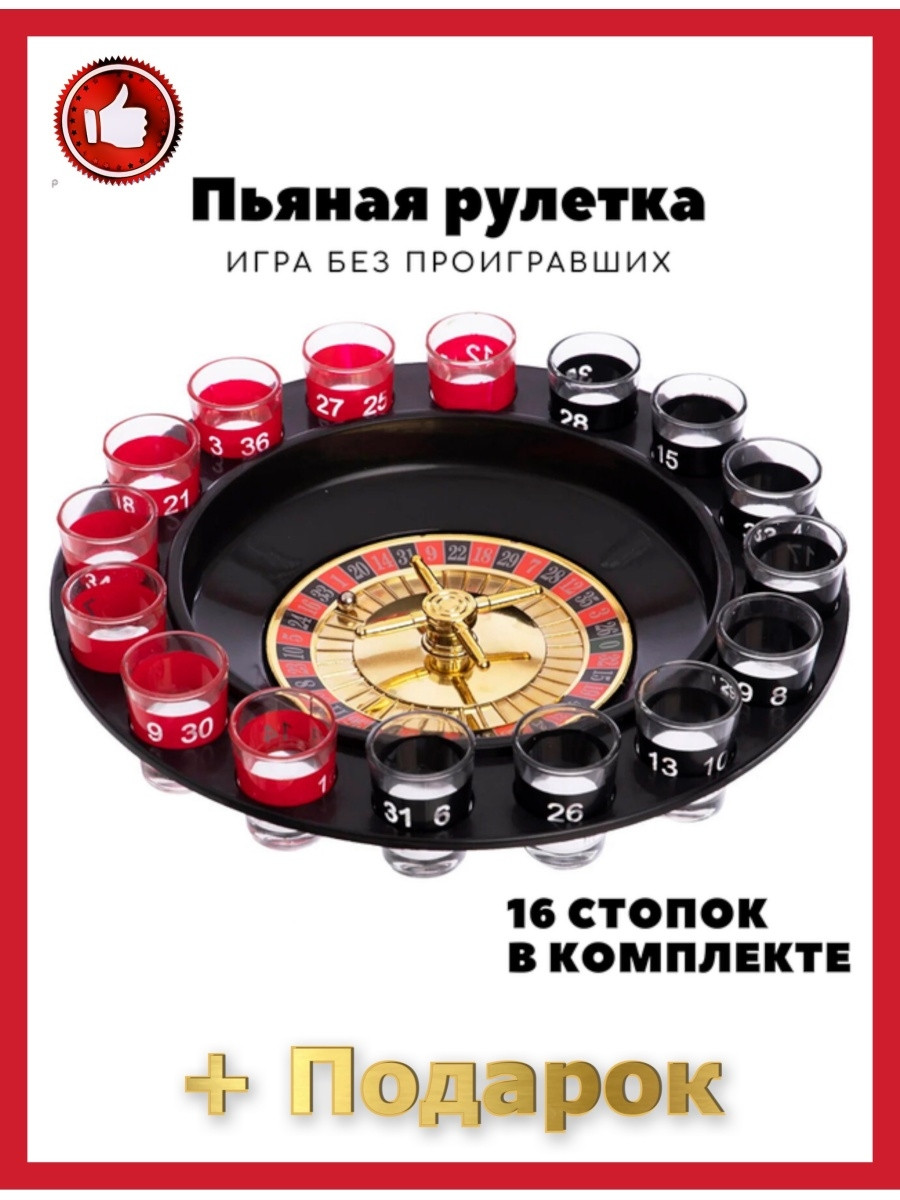 Подарок для мужчин Алко Рулетка