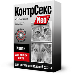 КонтрСекс Neo капли для регуляции половой охоты у кошек и сук, контрацептивы для сук, 2 мл