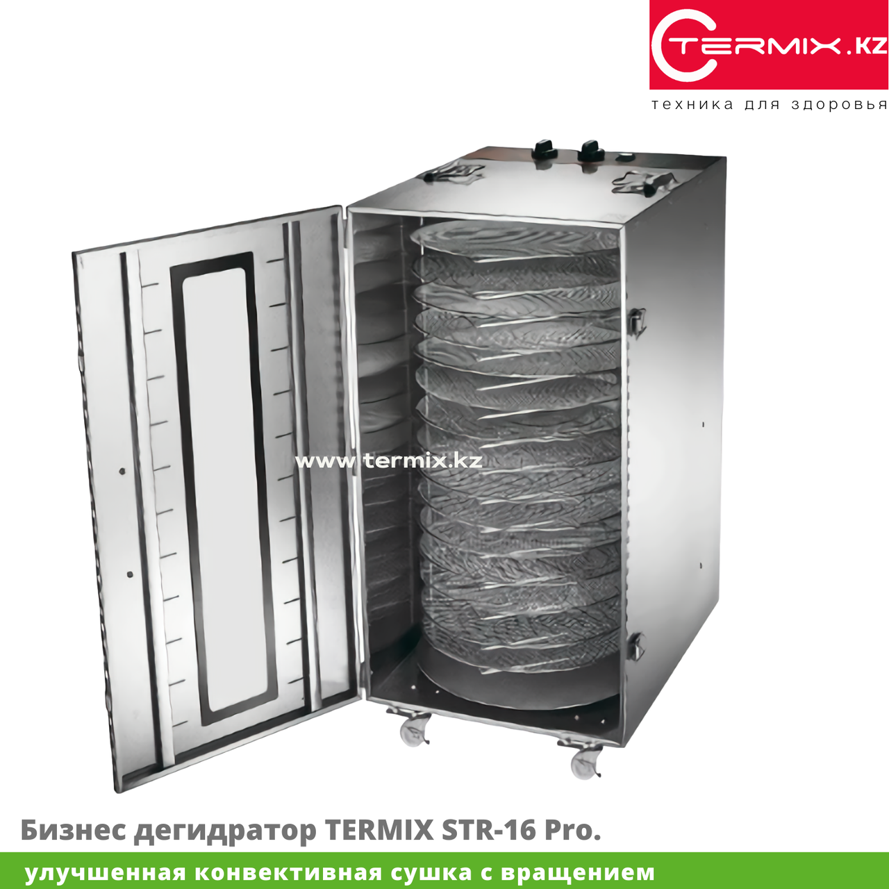 Бизнес дегидратор TERMIX STR-16 Pro. - фото 3 - id-p99301968