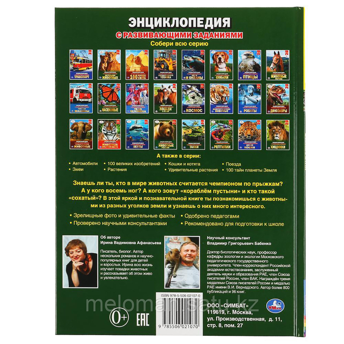 энциклопедия с развивающими заданиями. животные. самые большие животные. энциклопедия умка 100 фактов рептилии. книга большая энциклопедия развития и обучения дошкольника гаврина.