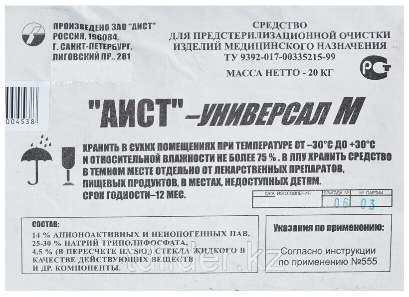 Средство для предстерилизационной очистки ИМН