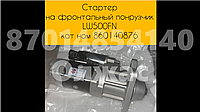 Стартер S00013524 на фронтальные погрузчики XCMG LW500FN