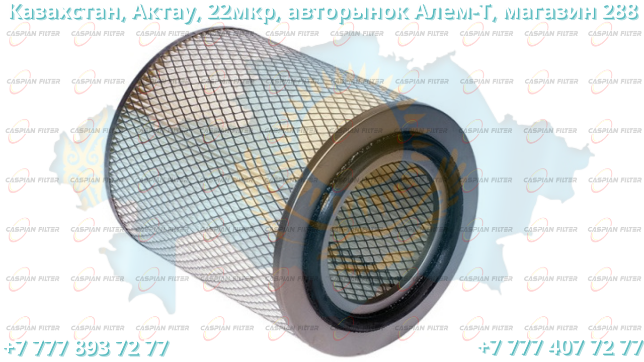 Фильтр воздушный BFA-2629 (BFA2629) BRISS FILTER - фото 1 - id-p99234371