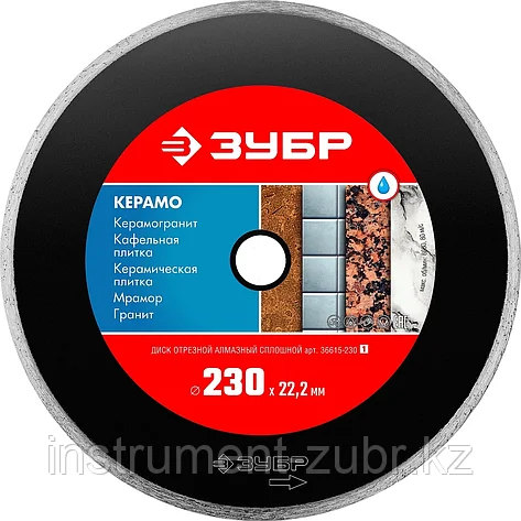 КЕРАМО-22 230 мм, диск алмазный отрезной сплошной по керамограниту, мрамору, плитке, ЗУБР, фото 2