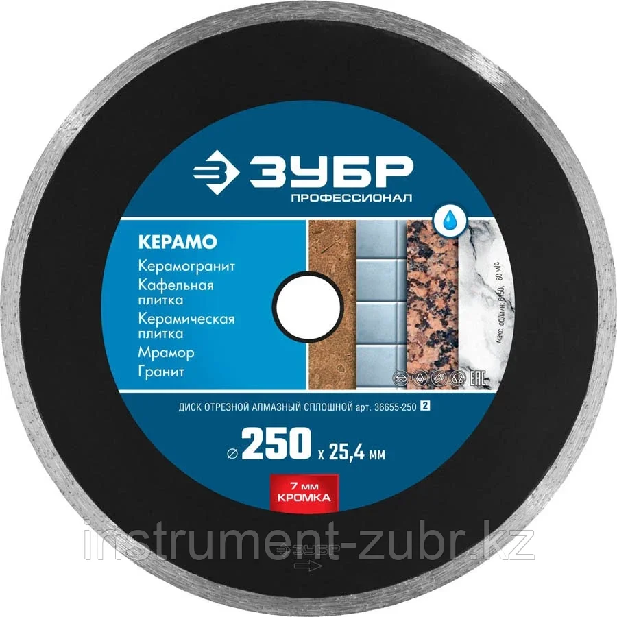 КЕРАМО-25 250 мм, диск алмазный отрезной сплошной по керамограниту, мрамору, плитке, ЗУБР Профессионал