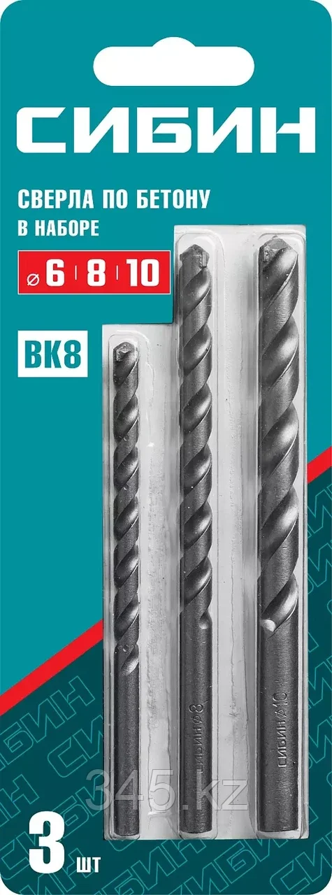 СИБИН 3 шт: d 6-8-10 мм набор сверл по бетону - фото 1 - id-p98432640
