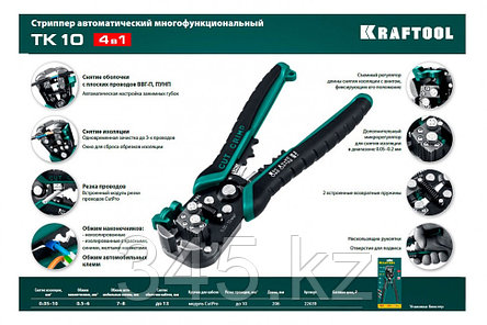 TK-10 стриппер автоматический многофункциональный, 0.05 - 10 мм2, KRAFTOOL, фото 2
