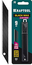 KRAFTOOL BLACK MAX 9 мм лезвия сегментированные, 9 сегментов, 10 шт