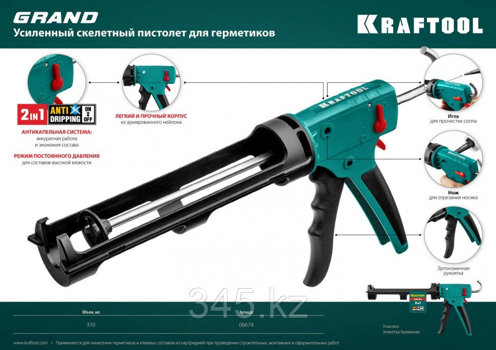 KRAFTOOL Grand 2-in-1 скелетный пистолет для герметика, 310 мл - фото 3 - id-p98430853