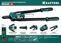 KRAFTOOL GRAND-64 усиленный двуручный заклепочник, фото 3