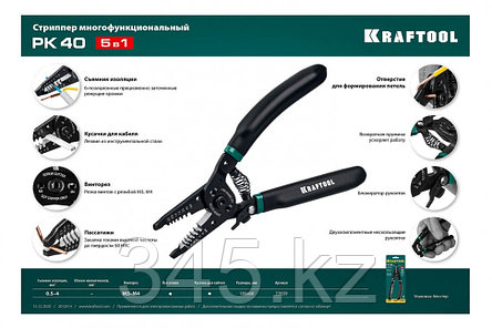 PK-40, стриппер многофункциональный, 0.5 - 4 мм2, KRAFTOOL, фото 2