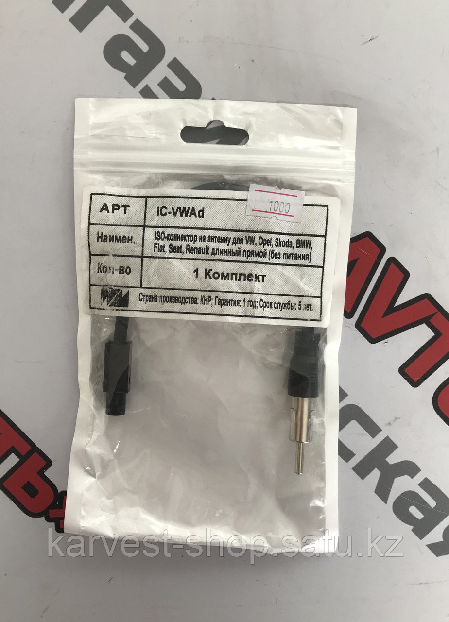 Переходник ISO ANT-1 антенны для Лада Х Рей Лада Веста (id 99309843)
