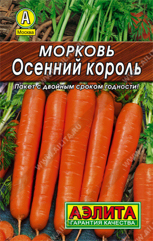 Морковь Осенний Король Ц/П Аэлита - фото 1 - id-p99310312