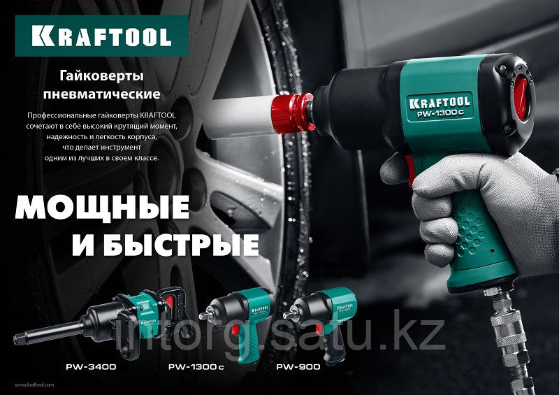 KRAFTOOL PW-3400 ударный пневматический гайковерт, 1", 3400 Нм - фото 9 - id-p98860533