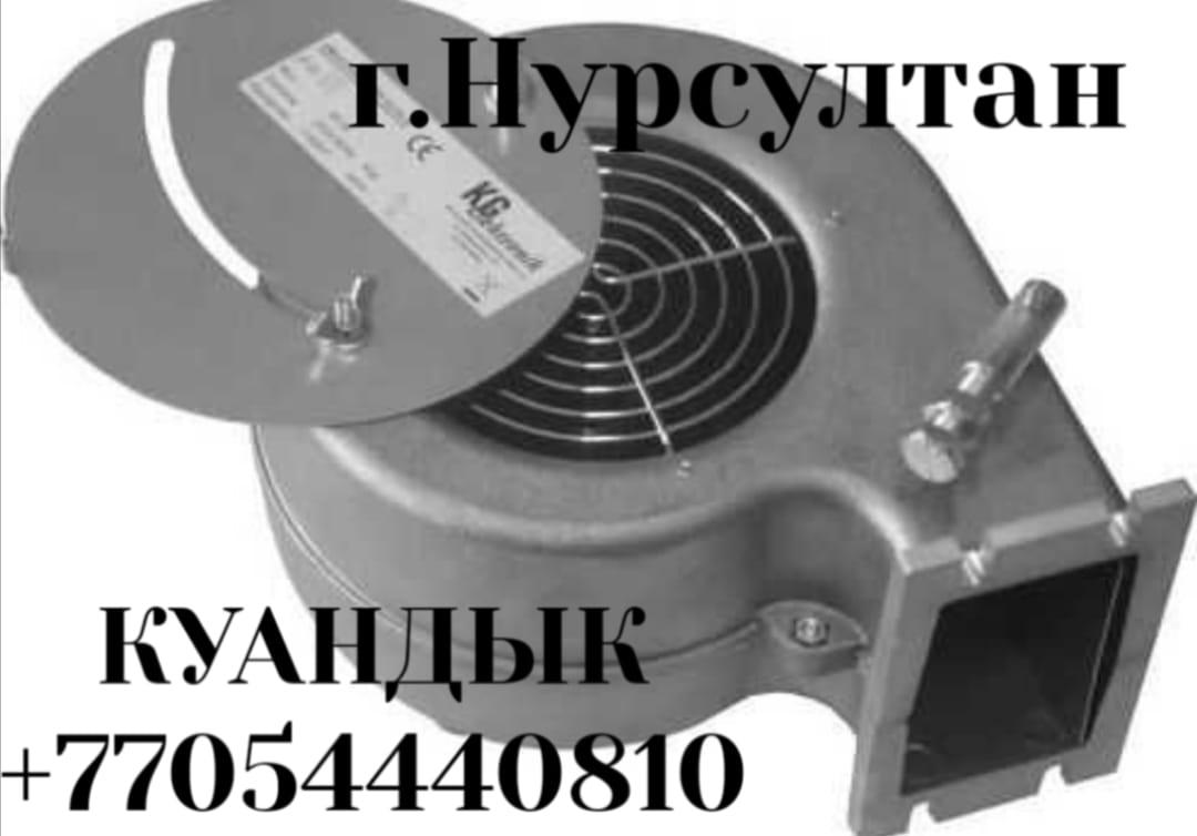 Вентилятор для котла в Нур-Султане