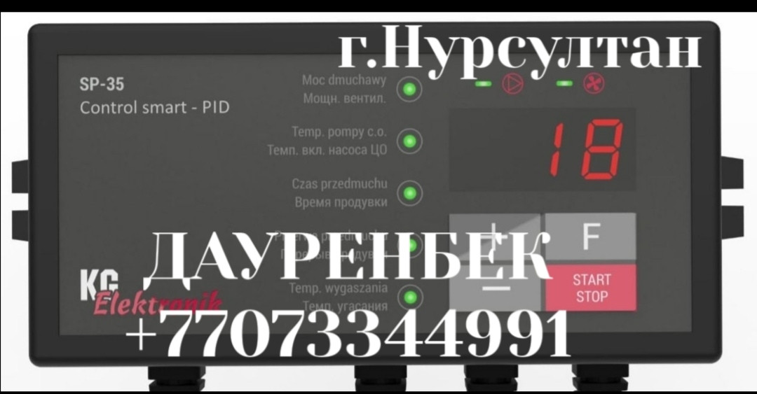 Автоматика котлов в Нур-Султане