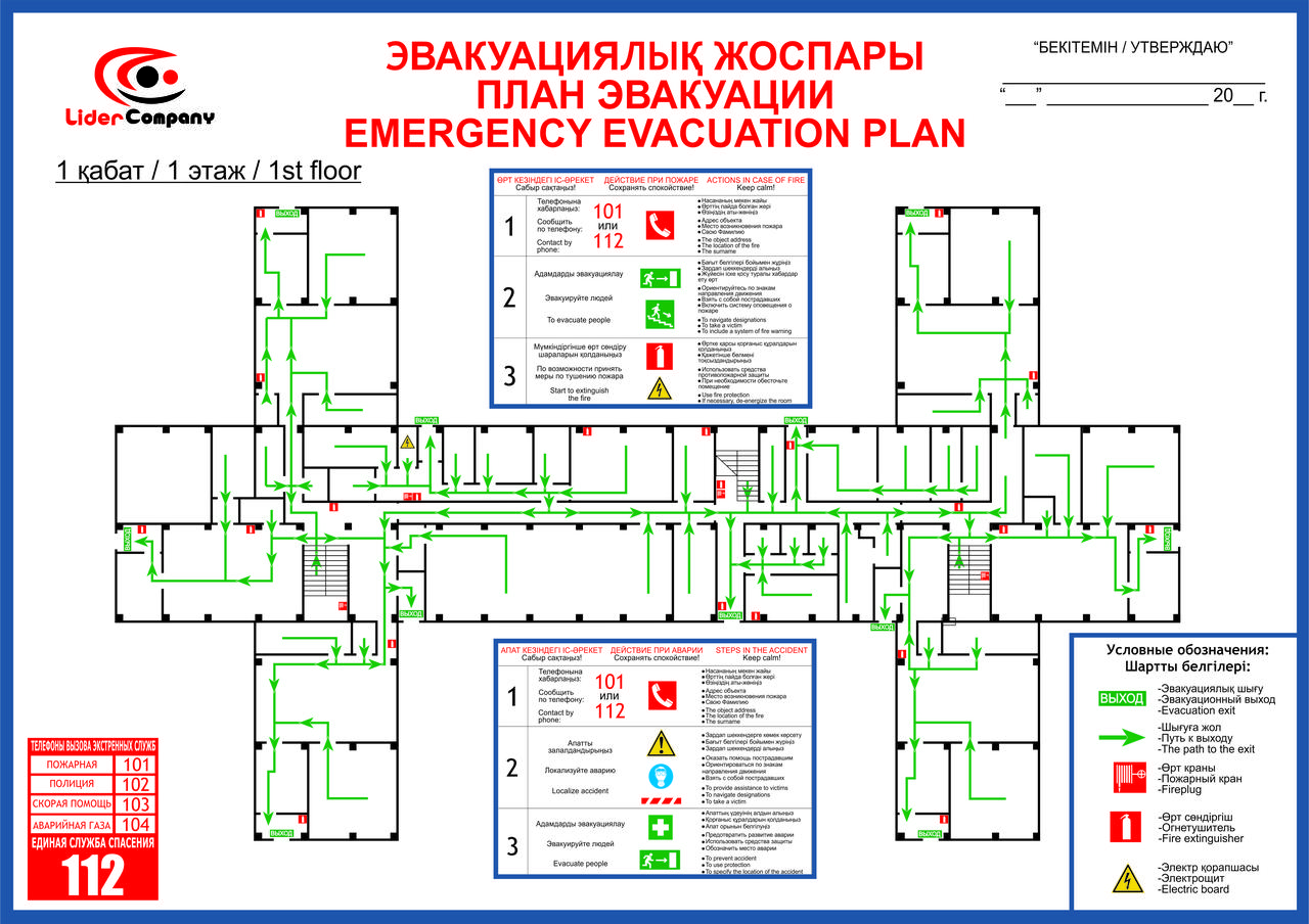 Разработка плана эвакуации согласно
ГОСТу РК на казахском, русском
языках. Формат: А3 с рамкой