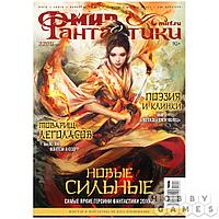 Журнал Мир фантастики №220 (март 2022)