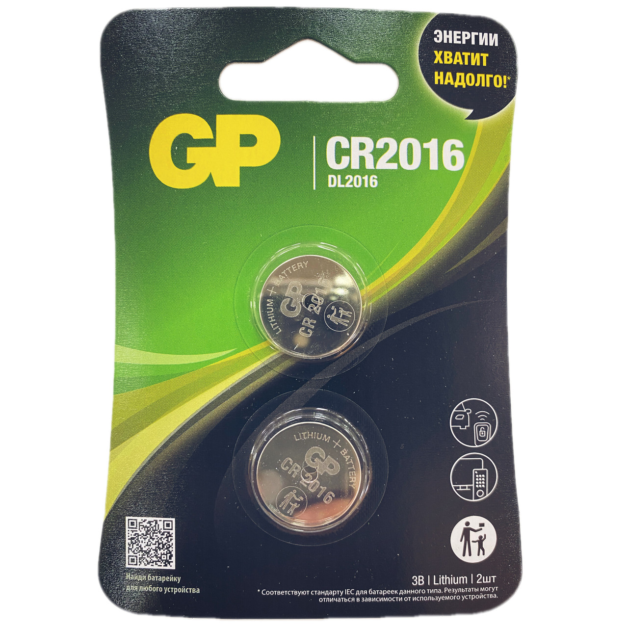 Батарейка GP Lithium Cell CR2016 3V, 2шт