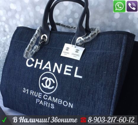 Синяя Chanel Shopping