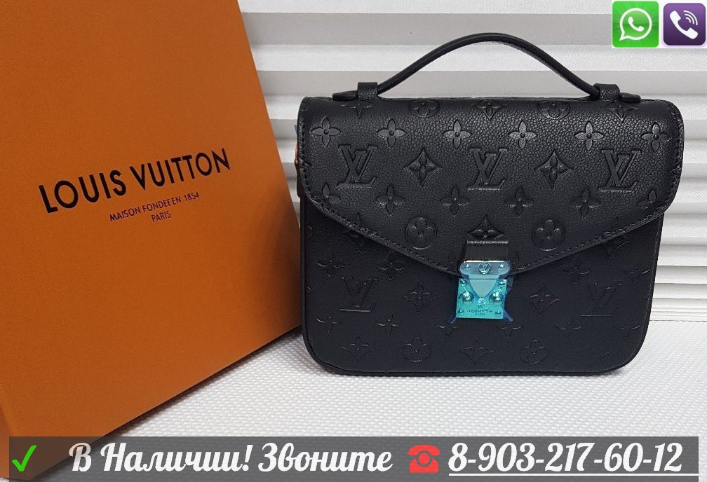 Сумка LV Vuitton Pochette Metis Monogramm Empriente Луи Виттон