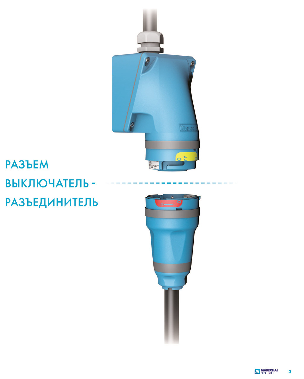 Выключатель- разъединитель