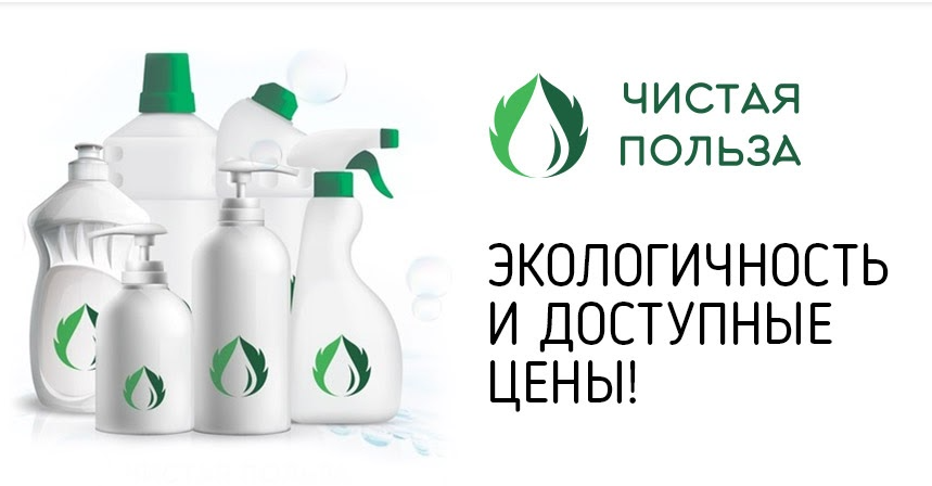 Бытовая химия на разлив/Чистая польза