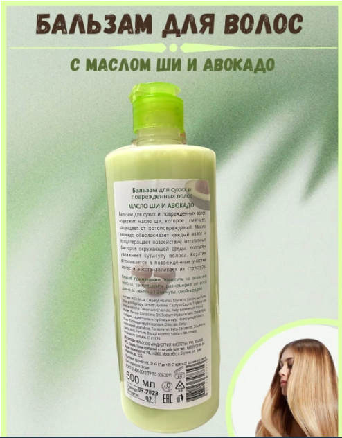 Чистая польза / Бальзам ополаскиватель для волос натуральный , без сульфатов и парабенов для ежедневного ухода