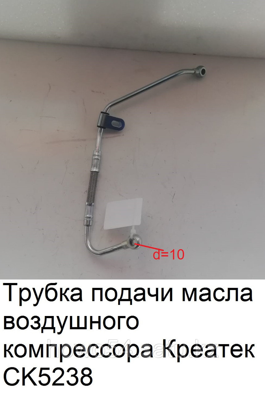 Трубка подачи масла воздушного компрессора Креатек 612600130377
