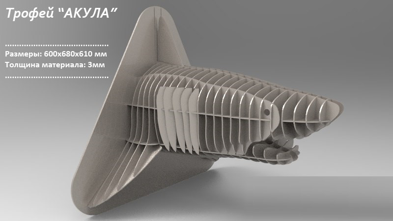 Декоративная голова Акулы 3мм (68х61х60см) - фото 1 - id-p99336812