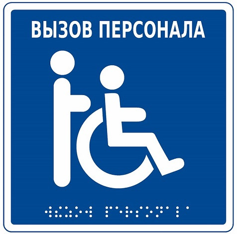 Табличка тактильная с пиктограммой «Инвалид» (150x150мм) MP-010B1