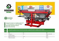 Разбрасыватель минеральных удобрений "FMR Lisicki" 1000l