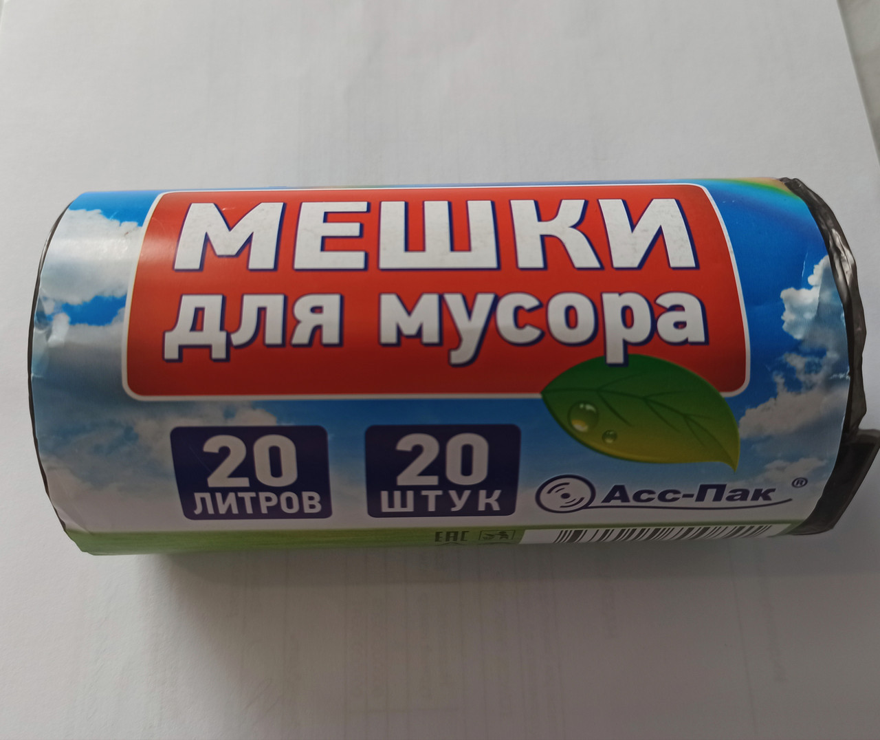 Пакеты для мусора 20л