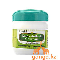 Колакулатхади Чурна для уменьшения жировых отложений (Kolakulathadi Churnam ARYA VAIDYA SALA), 100 грамм