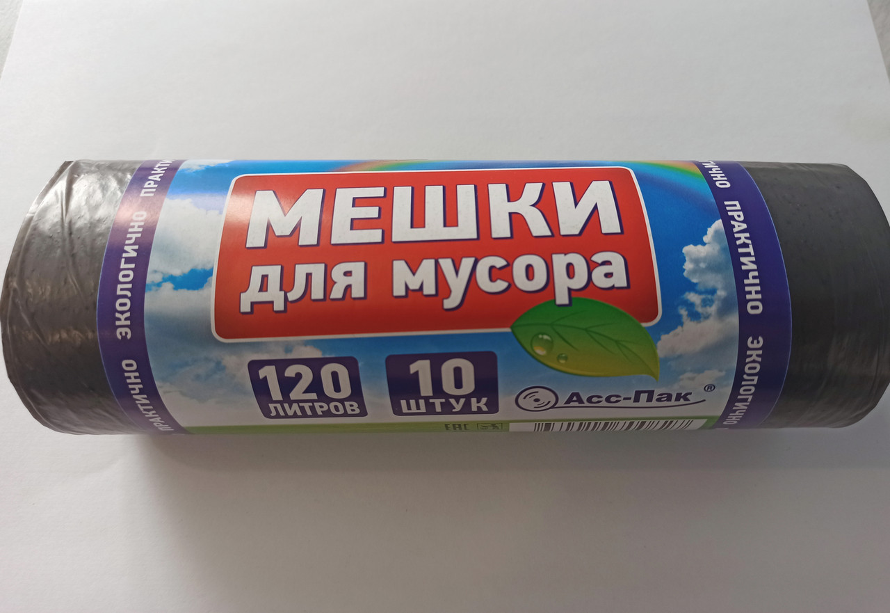 Пакеты для мусора 120л