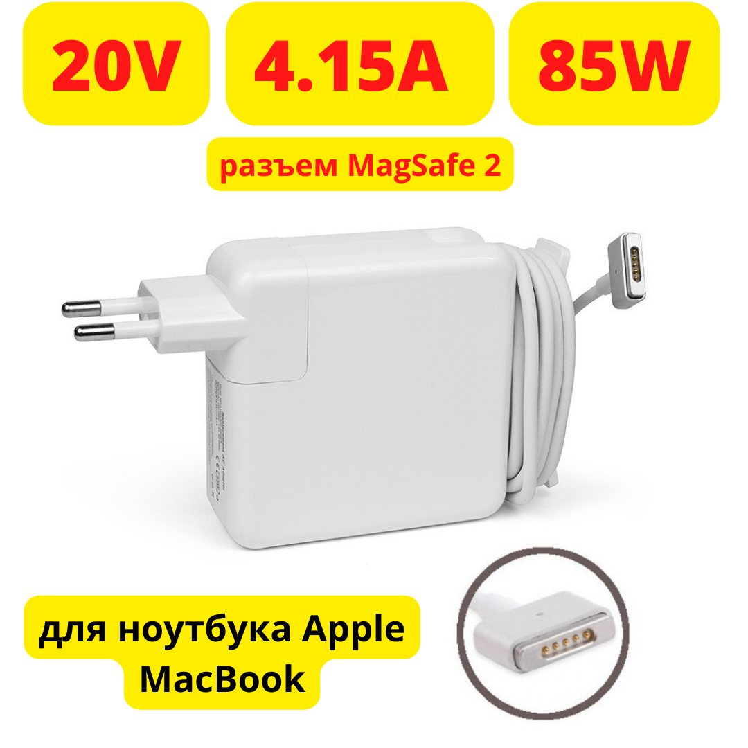 Зарядное устройство (блок питания) для ноутбука Apple MacBook 20V 4.15A 85W, MagSafe 2, модель AE85 - фото 1 - id-p99365760