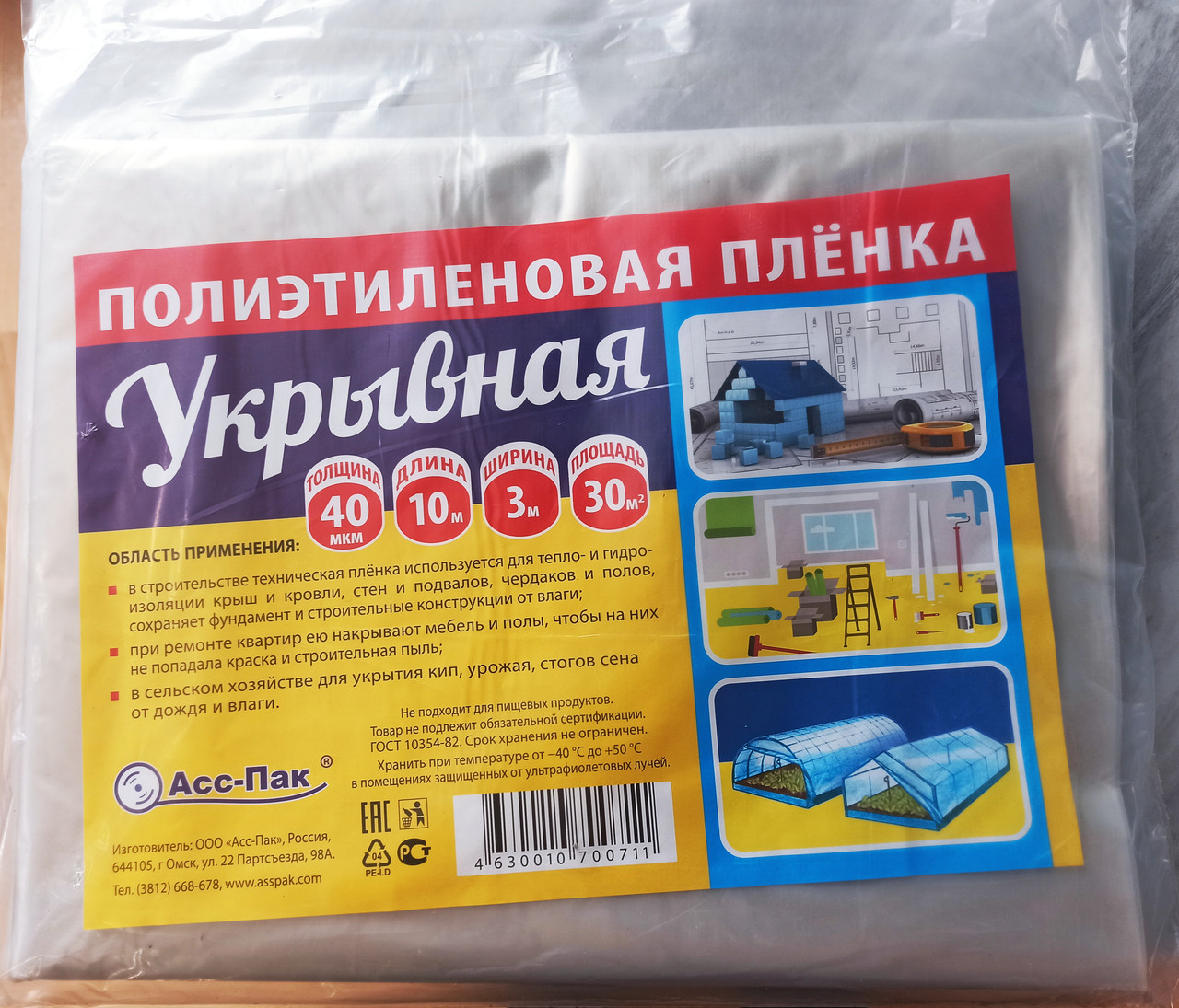 Пленка тонкая 40мкм отрез 3м*10м