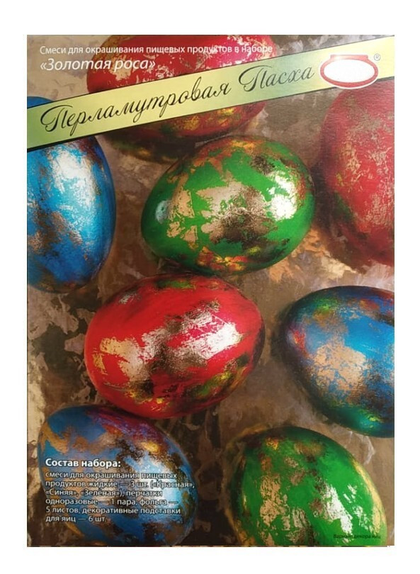 Набор для пасхальных яиц. ( ПЕРЛАМУТРОВАЯ ПАСХА) -золотая роса
