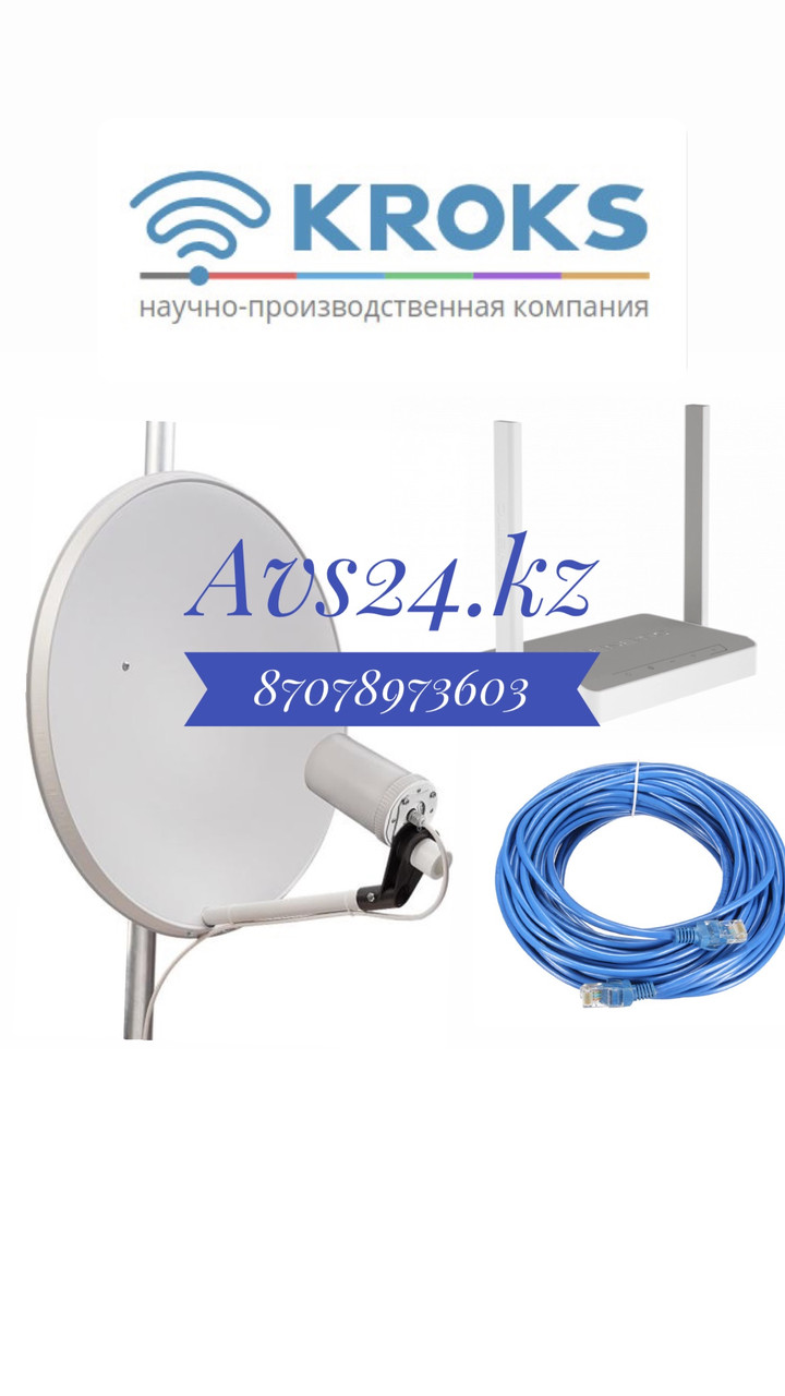 Комплект для интернета KROKS LTE роутер 4G/4G+ cat.6, фото 1