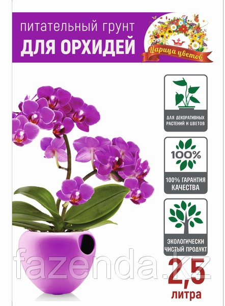 Почвогрунт  Царица цветов для орхидей 2,5л