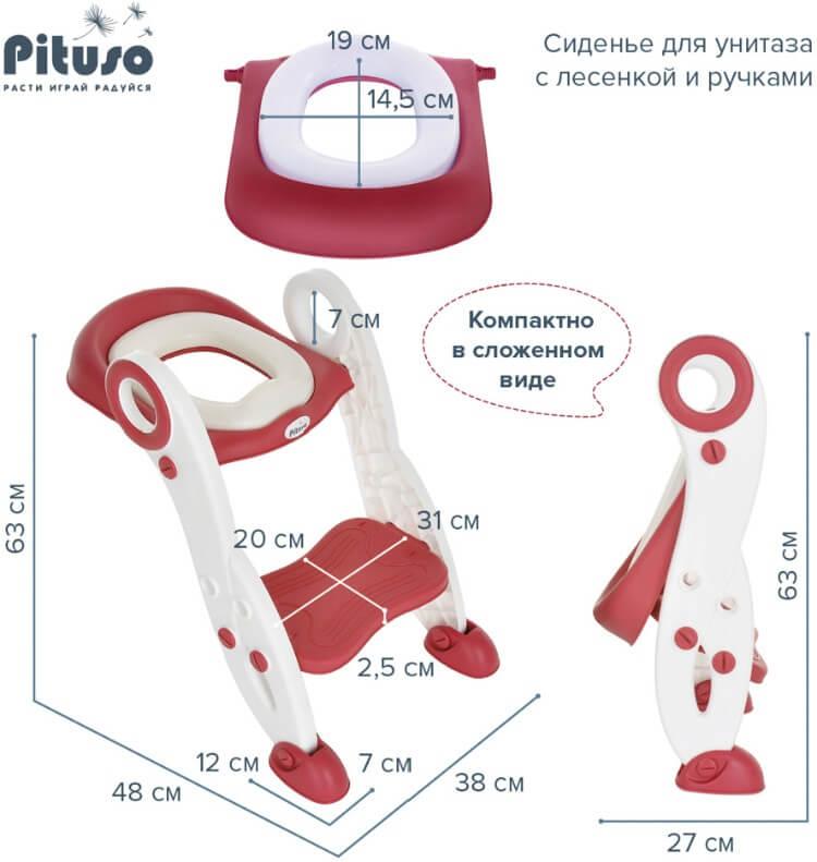 PITUSO Сиденье для унитаза с лесенкой и ручками Red/Красный,38*48*63 см