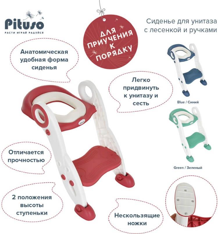 PITUSO Сиденье для унитаза с лесенкой и ручками Red/Красный,38*48*63 см