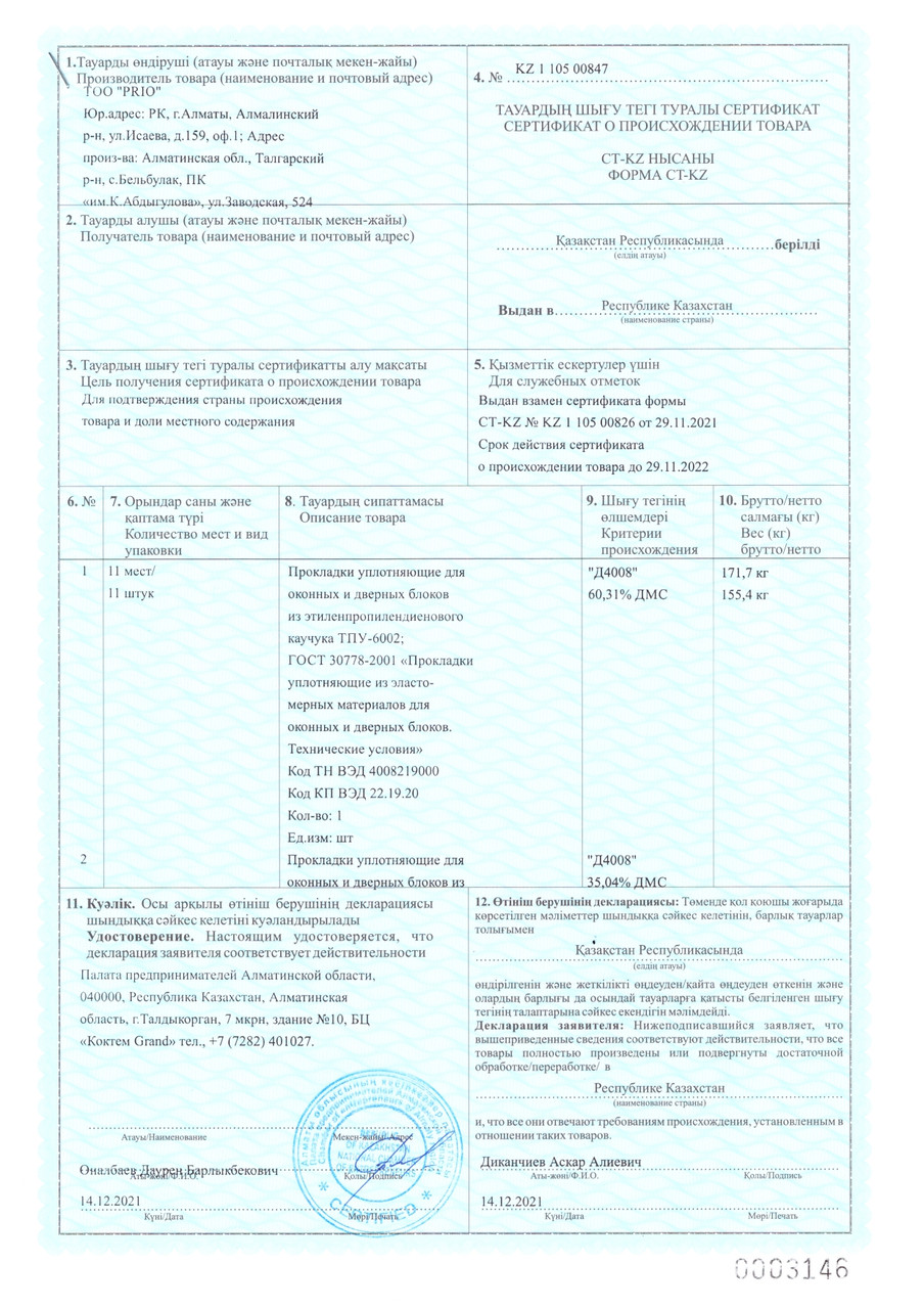 KOM-04. Резиновые уплотнители марки EPDM для ПВХ профилей. Цена от производителя! - фото 5 - id-p66744324