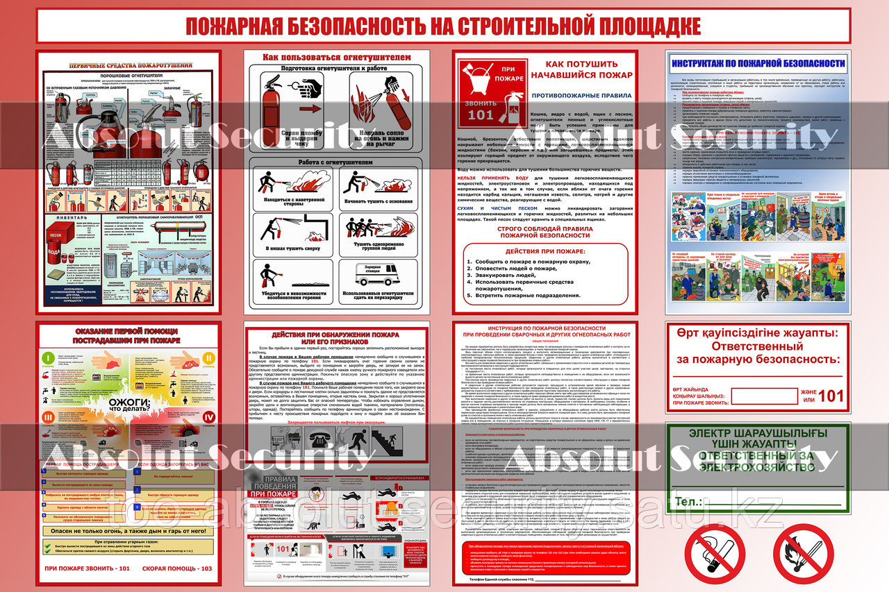 Пожарная безопасность на строительной площадке