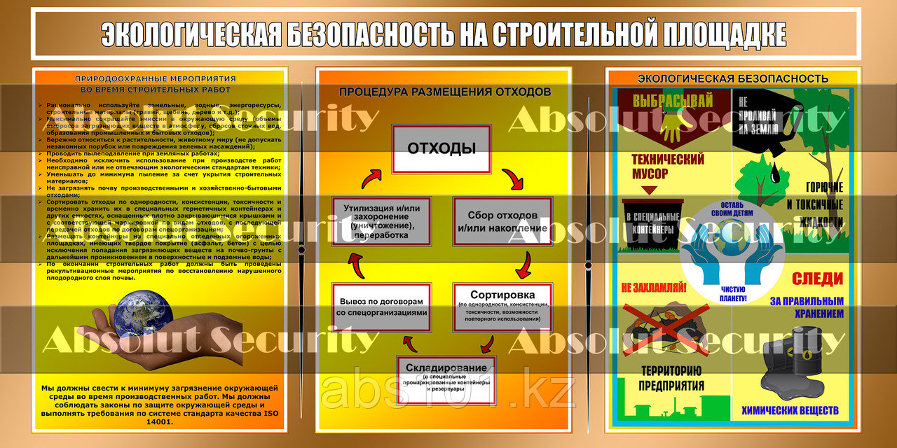 Экологическая безопасность на строительной площадке - фото 1 - id-p99392591