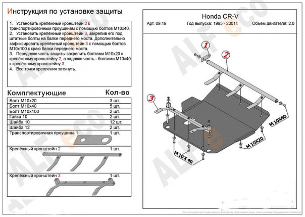 Защита картера и КПП Honda CR-V I (1995-2001), фото 2