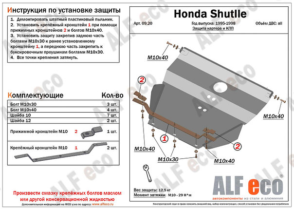 Защита картера и КПП Honda Odyssey (1995-2002), фото 2